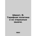 Schmidt, B. Tariff policy and its next tasks. In Russian (ask us if in doubt)/Sh