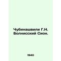 Chubinashvili G.N. Bolnisky Zion. In Russian /C...