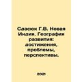 Sdasyuk G.V. New India. Geography of Developmen...