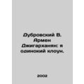 Dubrovsky V. Armen Dzhigarkhanyan: I am a lonely clown. In Russian /Dubrovskiy