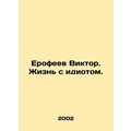 Yerofeev Viktor. Living with an idiot. In Russi...