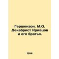 Gershenzon, M.O. Decembrist Krivtsov and his brothers.