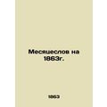 Months on 1863. In Russian /Mesyatseslov na 1863g.
