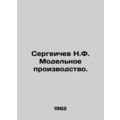Sergeichev N.F. Model production. In Russian /S...