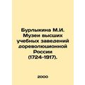 Burlykina M.I. Museums of Higher Education Inst...