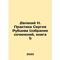 Far N. Sergei Rubtsovs Practice (collection of ...
