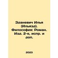 Zdanevich Ilya (Ilyazd). Philosophy: Roman, 2nd...