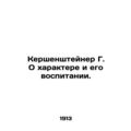 Kerchensteiner G. On character and his upbringing. In Russian /Kershenshteyner