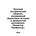 Russian Historical Compilation, published by the Society of History and Antiqui