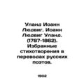 Uland John Ludwig. John Ludwig Uland. (1787-1862). Selected poems in translation