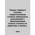 Proceedings of the First Congress of Hydraulic Technicians of the Land Improveme