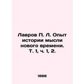 Lavrov P. L. Experience in the History of New T...