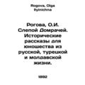 Rogova, O.I. Blind Domrach. Historical stories ...