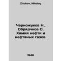 Chernozhukov N., Ryatchkov S. Chemistry of oil ...