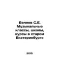 S.E. Belyaev Music Classes, Schools, Courses in...