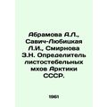 Abramova A.L., Savic-Lubitskaya L.I., Smirnova ...