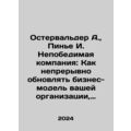 Osterwalder A., Pina I. The Invincible Company:...