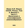 Yudin K.A. Fauna of the USSR. Birds. Volume II....