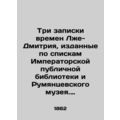 Three notes from the time of Lie-Dmitry, published on the lists of the Imperial