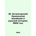 M. Ostrogorsky Chronology of General and Russian History. 1903./M. Ostrogorskiy
