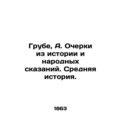 Grub, A. Essays from History and Folk Tales. Middle History./Grube, A. Ocherki
