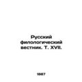Russian Philological Bulletin, Vol. XVII. In Russian (ask us if in doubt)/Russki