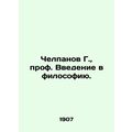 Chelpanov G., Professor Introduction to Philosophy. In Russian (ask us if in do