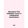 Fedorov P.A. Stuffing and collecting insects. In Russian (ask us if in doubt)/Fe