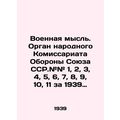 Military Thought. Organ of the People's Commissariat of Defence of the USSR. # 1