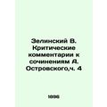 Zelinsky V. Critical Comments on the Works of A...