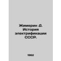 Zhimerin D. History of electrification of the U...