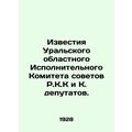 Izvestia of the Ural Regional Executive Committ...