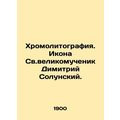 Chromolithography. Icon of the Holy Great Marty...