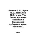 Zimin V.A., Zuev V.D., Kabytov P.S., etc. This ...