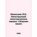 Alexeev A.E. Design of electric machines. Compi...