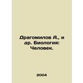 Dragomilov A. et al. Biology: Human. In Russian...