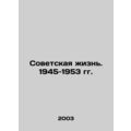 Soviet Life. 1945-1953 In Russian /Sovetskaya zhizn. 1945-1953 gg.