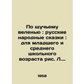 According to the proverbial order: Russian folk tales: for primary and secondar