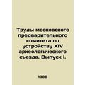 Proceedings of the Moscow Preliminary Committee on the Structure of the 14th Arc