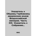 Index to the General Coat of Arms of the Noble Genera of the All-Russian Empire.