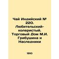 Indian Tea # 220. Amateur-Coloured. M.I. Gribushins Trade House and Heirs In Rus