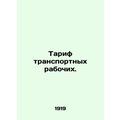 Transport Workers Tariff. In Russian (ask us if in doubt)/Tarif transportnykh ra