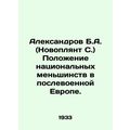 Aleksandrov B. A. (Novoplant S.) The situation of national minorities in postwar