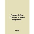 Grant A.J. Greece in the Age of Pericles. /Grant A.Dzh. Gretsiya v veke Perikla.
