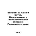 Zelenin D. Kama and Vyatka. Guide and ethnograp...