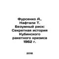 Fursenko A., Naftali T. Mad Risk: The Secret Hi...