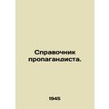 Promoters Guide. In Russian /Spravochnik propag...