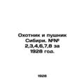 The hunter and the furrier of Siberia. # # 2,3,4,6,7,8 for 1928. In Russian /Ok
