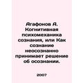 Agafonov A. Cognitive Psychomechanics of Consciousness, or How Consciousness Un