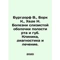 Burgdorf W., Bork K., Hede N. Diseases of the mucous membranes of the mouth and